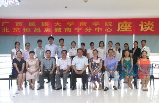 南宁分公司与广西民族大学商学院校企合作座谈会