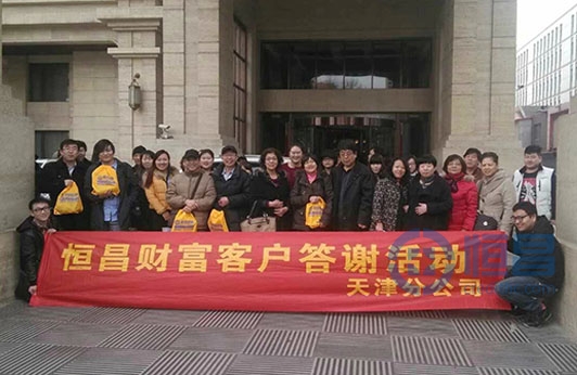 天津第一分公司举办温泉一日游客户回馈活动