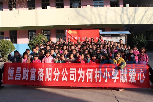 洛阳志愿者爱心捐赠何村希望小学