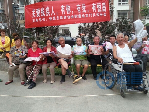 恒昌志愿者关爱残疾人活动.jpg