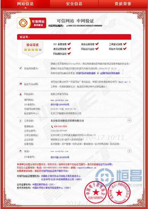 中国电子商务协会“可信网站”认证.jpg