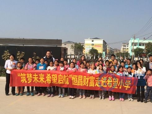 恒昌为希望小学送爱心.jpg