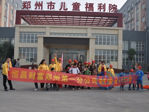 郑州志愿者分会慰问儿童福利院