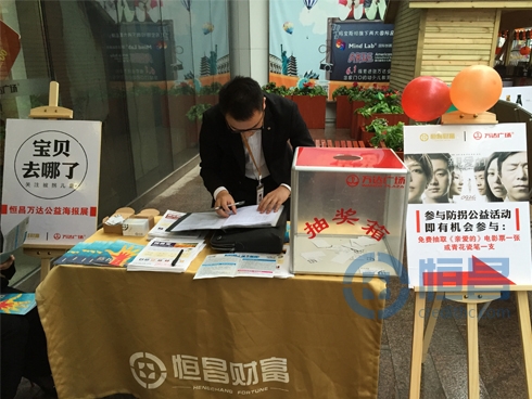 　　无锡三分“宝贝去哪了”关注儿童公益活动.jpg