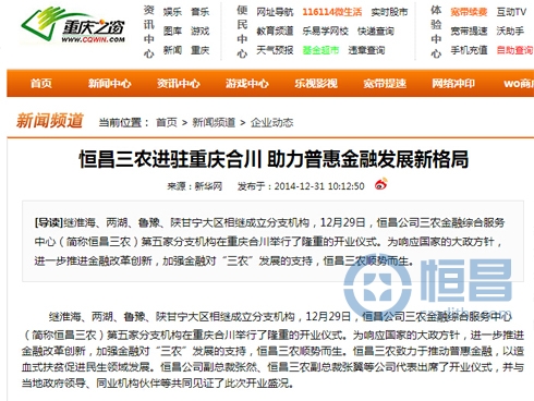恒昌三农进驻重庆助力普惠金融发展格局.jpg