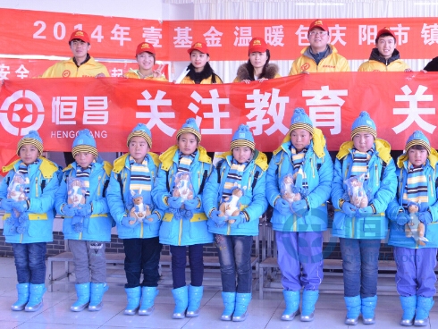 庆阳分公司为贫困山区孤儿送温暖公益行
