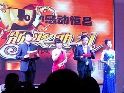 2014-2015年感动恒昌大型颁奖盛典隆重召开