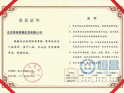 恒昌公司加入北京信用协会 助力社会信用体系建设