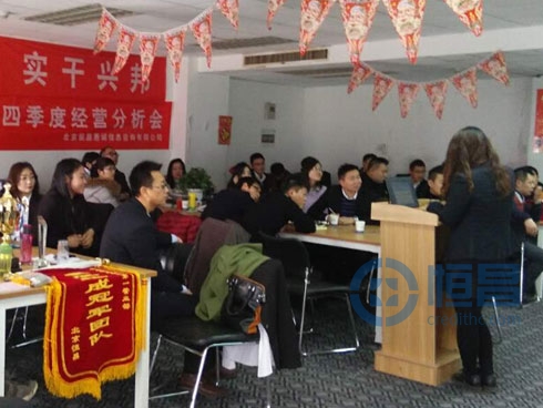 徐州分中心1月季度经营分析会