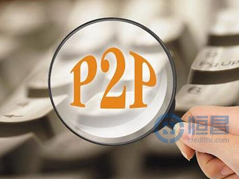 P2P网贷备案指引曝光