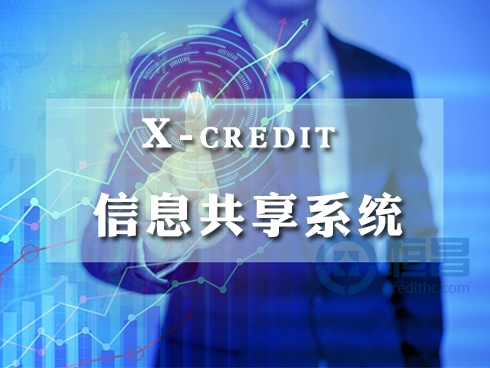 北京市网贷行业协会发布信息共享系统