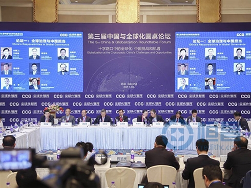 直面全球化 恒昌受邀出席第三届中国与全球化圆桌论坛