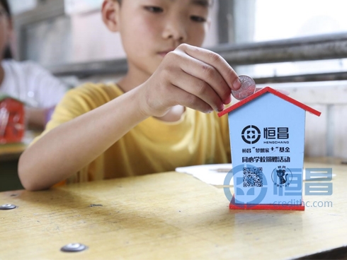 北京同心实验学校学生完成“儿童梦想计划单”和“儿童储蓄计划”