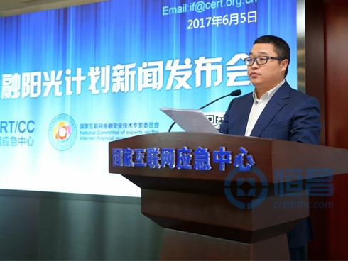 恒昌创始人兼CEO秦洪涛在全国互联网金融阳光计划新闻发布会上发言