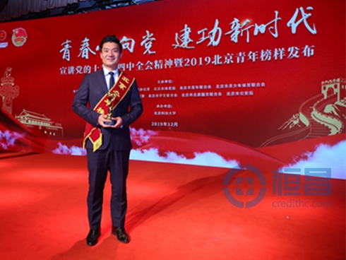 恒昌高级副总裁潘磊荣膺 “北京青年榜样”称号