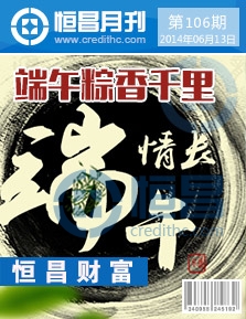 第一百零六期
