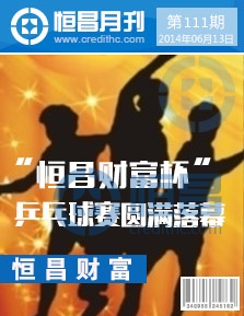 第一百一十一期