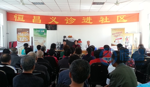 恒昌大庆分公司“义诊进社区”活动