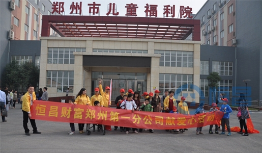 郑州志愿者分会慰问儿童福利院