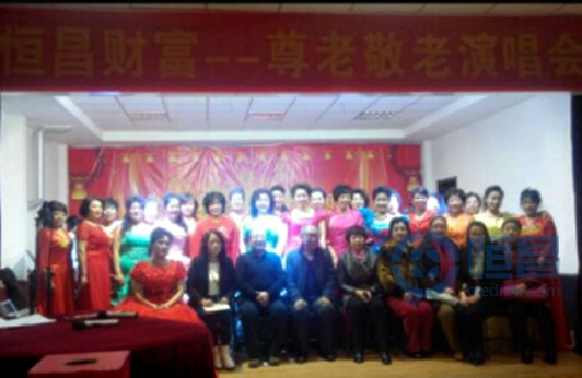 恒昌大同分公司尊老敬老演唱会活动