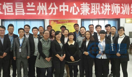 兰州分公司兼职讲师训练营活动