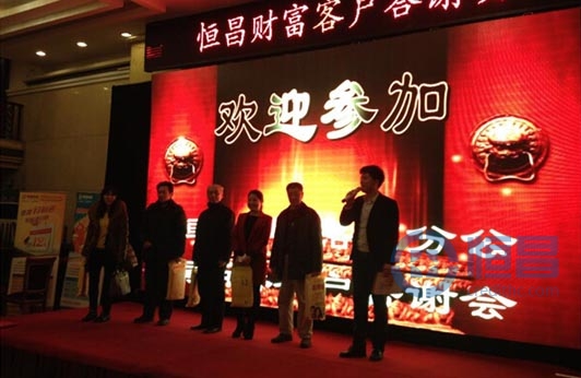 恒昌汇财洛阳分公司举行2014客户答谢宴