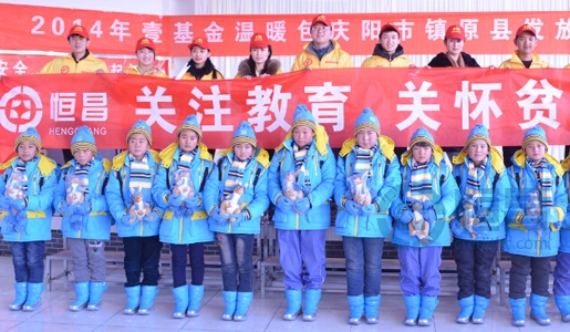 庆阳分公司为贫困山区孤儿送温暖公益行