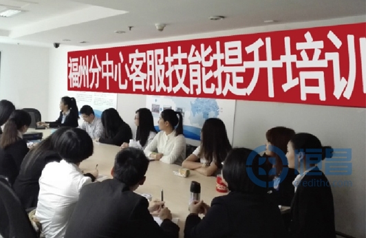 福州分公司组织客服技能提升培训班