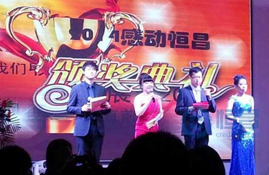 2014-2015年感动恒昌大型颁奖盛典隆重召开