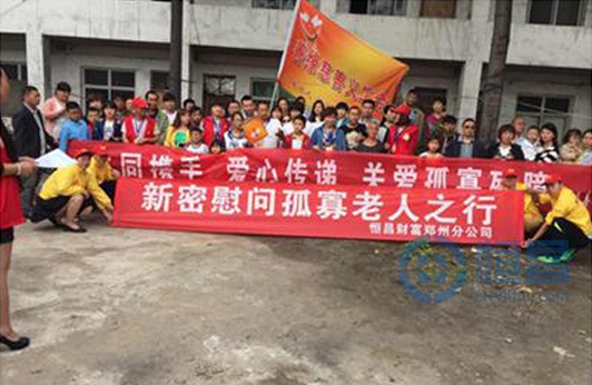 关爱他人 快乐自己——郑州分公司新密爱心慰问行