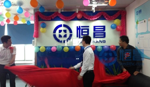 东莞分公司常平镇第三营业部隆重开业