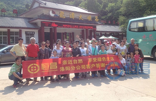 洛阳分公司举办龙潭峡客户答谢一日游