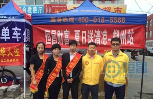 恒昌财富高考场外传递爱