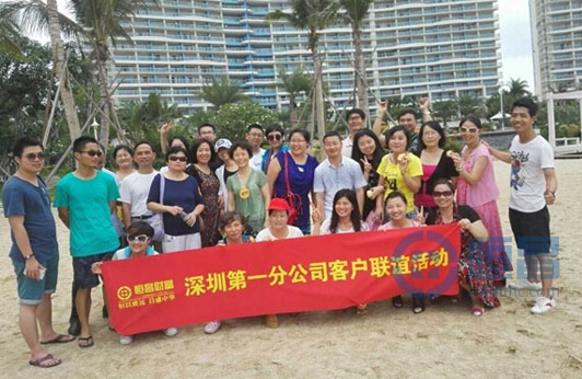深圳第一分公司举办客户联谊活动