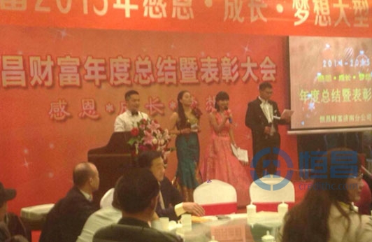 济南分公司2015年年会暨表彰大会隆重举行