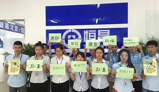 小爱汇集，大爱传递---龙江恒昌人演绎人间大爱