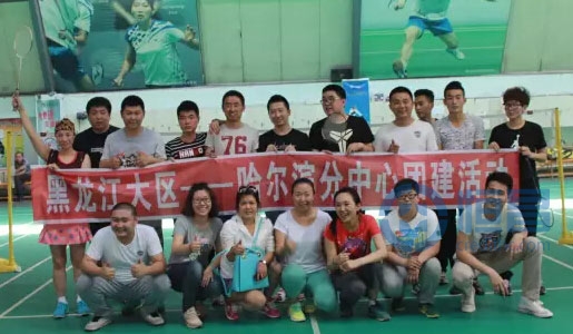 哈尔滨分中心“轻羽飞扬”羽毛球比赛活动
