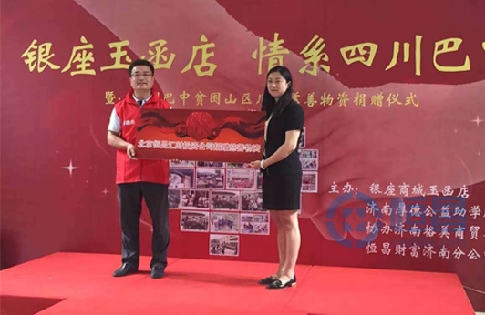 济南第一分公司举办“情系巴中 爱心募捐”活动