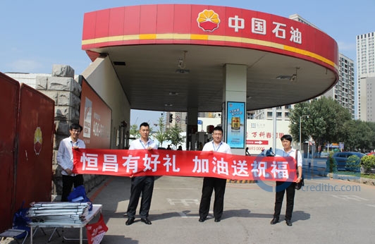 沈阳分公司举办“恒昌有好礼，加油送祝福”活动
