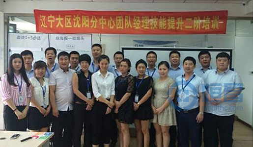 沈阳分公司团队经理技能提升二阶培训