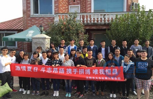沈阳分公司“展我团队激情，享乌托邦之行”团建活动
