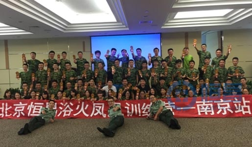南京分公司“浴火凤凰”精兵特训营
