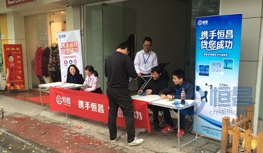 南京分公司“携手恒昌，‘贷’您成功”营销活动