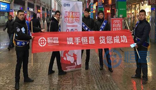 长春分公司举办“携手恒昌，贷您成功”活动