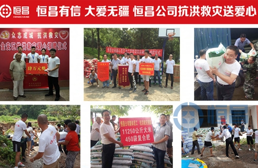恒昌回馈社会 公益没有终点