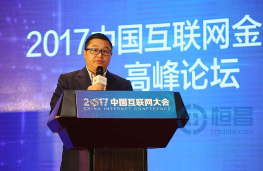 恒昌亮相中国互联网大会 以技术保障金融安全