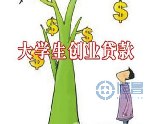 创业者如何办创业贷款？