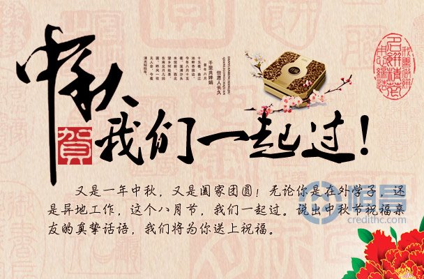 中秋活动
