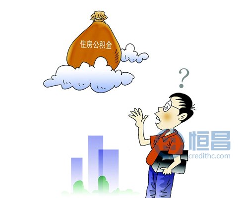 个人缴存余额2万 公积金贷款额度40万