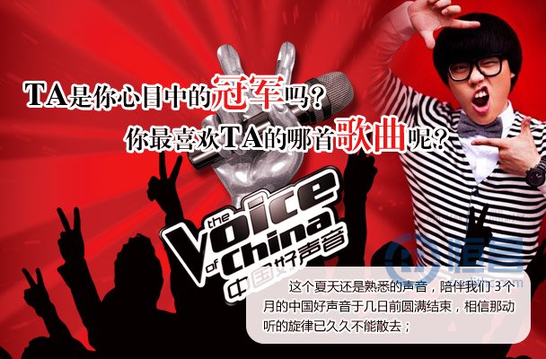 中国好声音